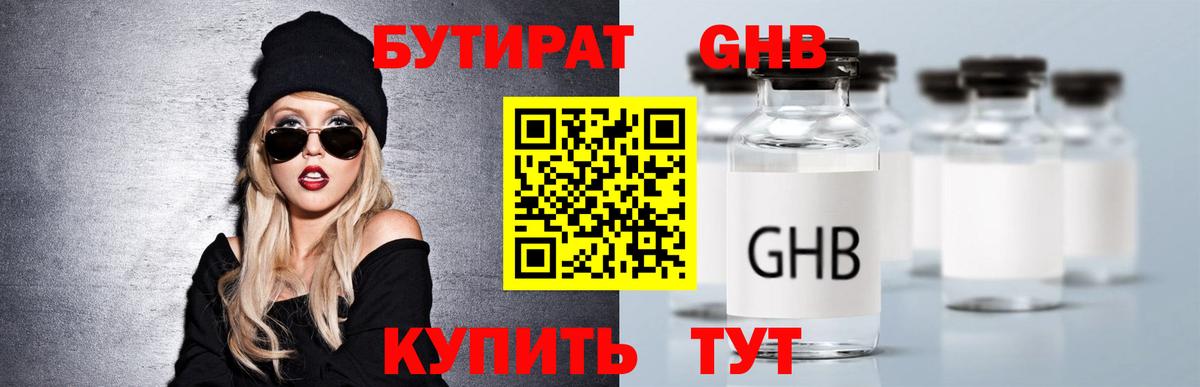 Кисловодск  БУТИРАТ GHB  БУТИРАТ  Вход с VPN 