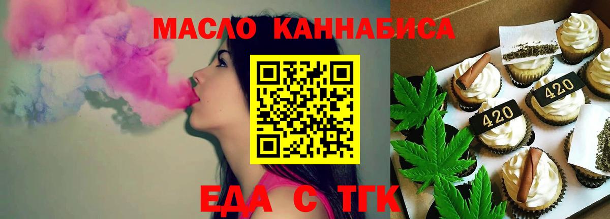 Печенье с ТГК марихуана  Вход с VPN  Кисловодск 