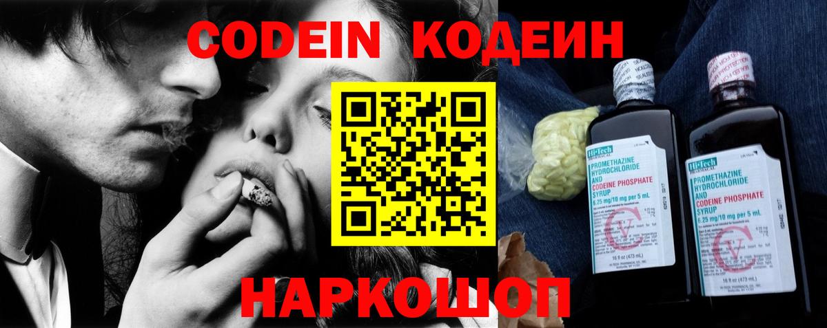 Кодеин напиток Lean (лин)  Codein Purple Drank  Кисловодск  Вход с VPN 
