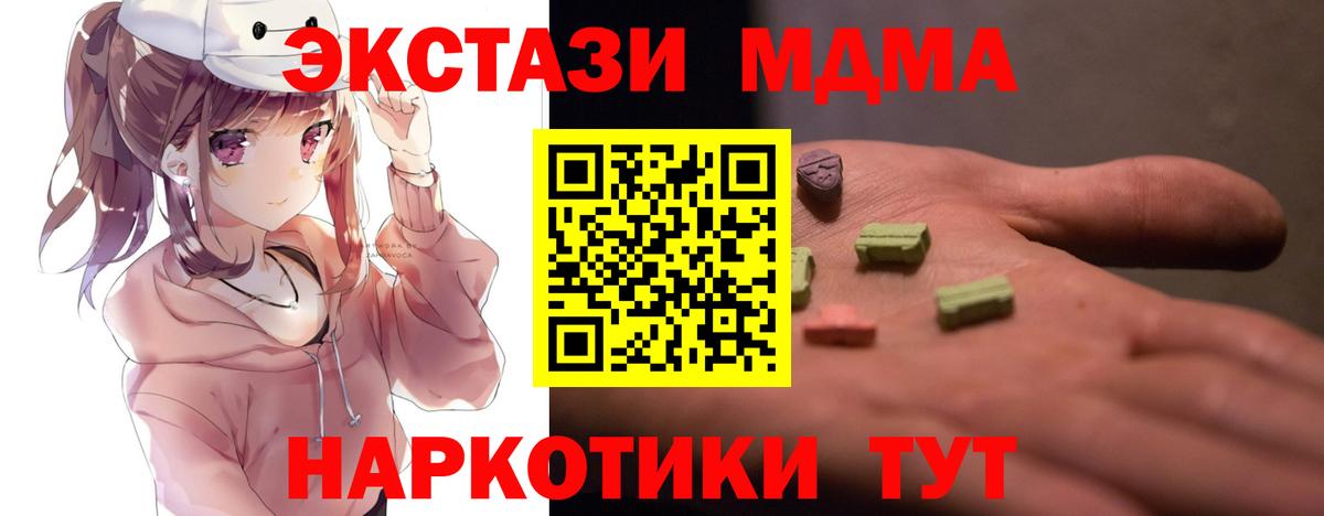 MDMA  Вход с VPN  Кисловодск  МДМА Molly  МДМА crystal 