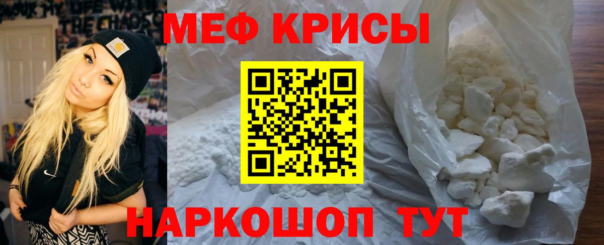 Меф  Кисловодск
