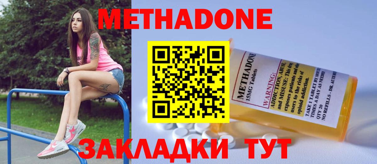 Кисловодск  МЕТАДОН кристалл  Вход с VPN  МЕТАДОН methadone 